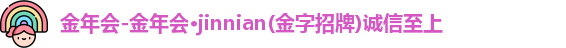 金年会